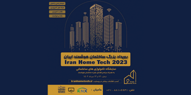 Smart Building Award van Iran 2023